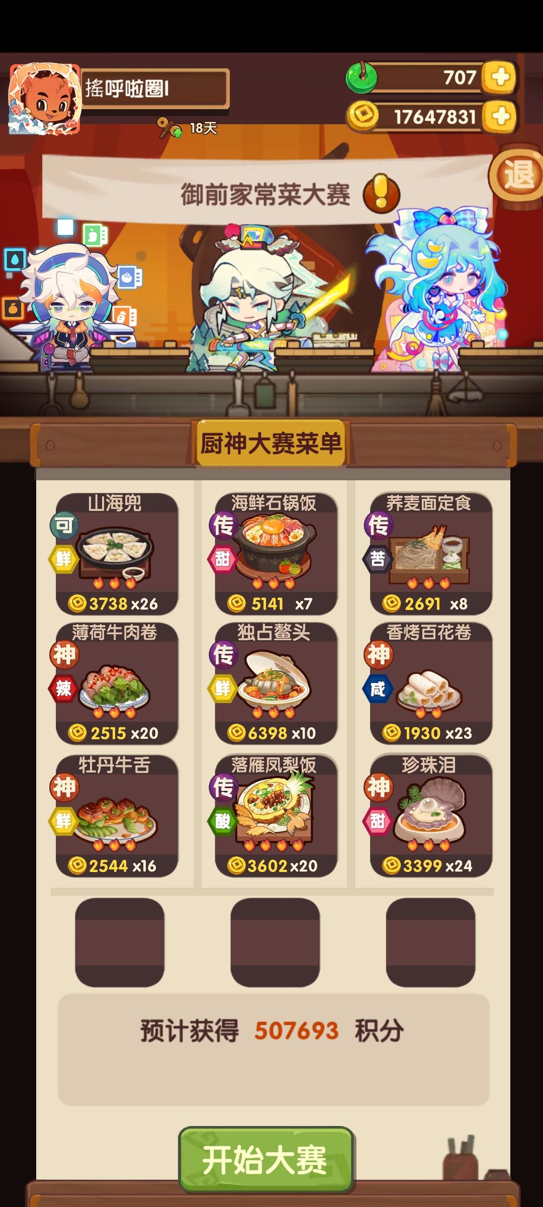 2.13家常赛 1