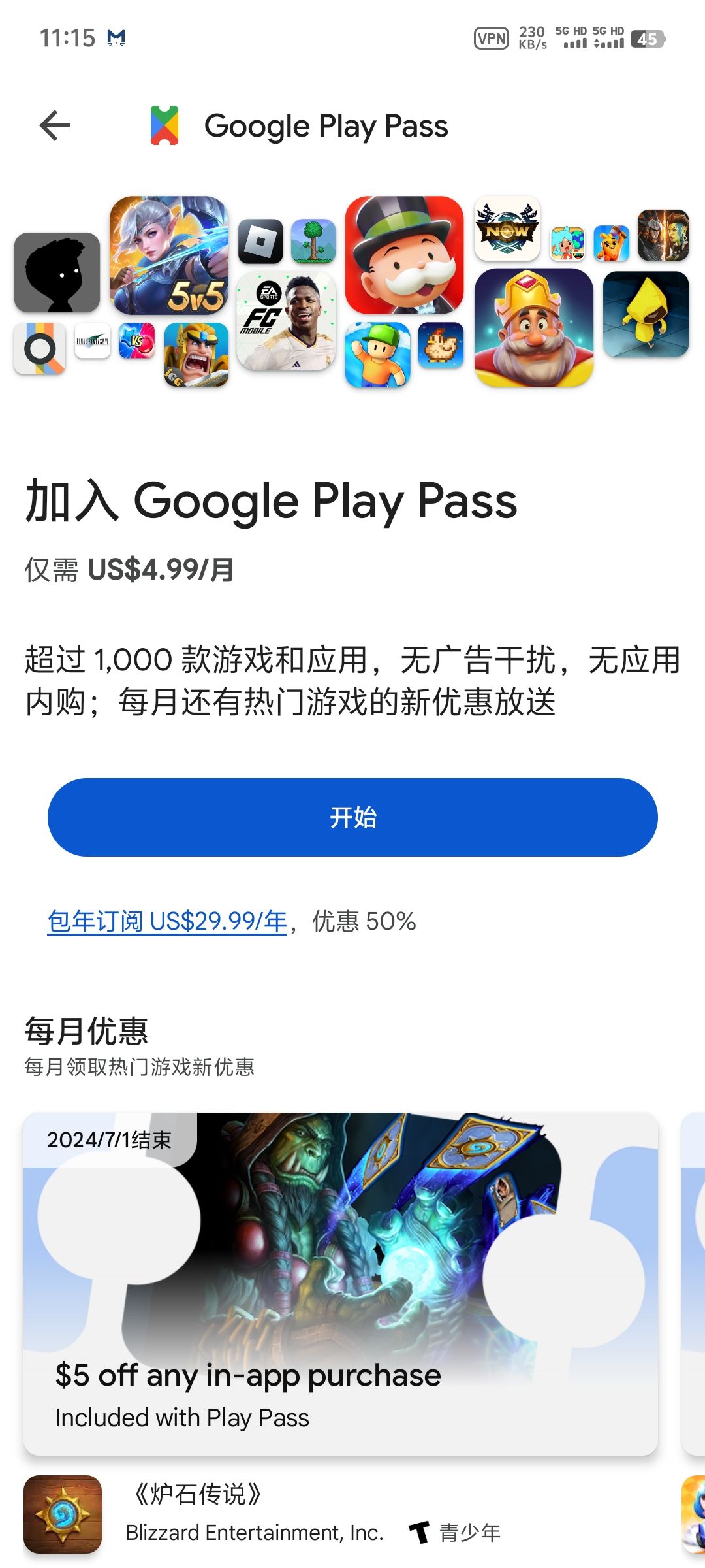 谷歌商店畅玩会员 1