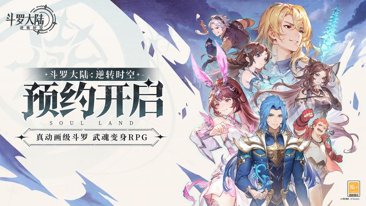 《斗罗大陆:逆转时空》今日开启预约!武魂真身,颠覆战场!截图