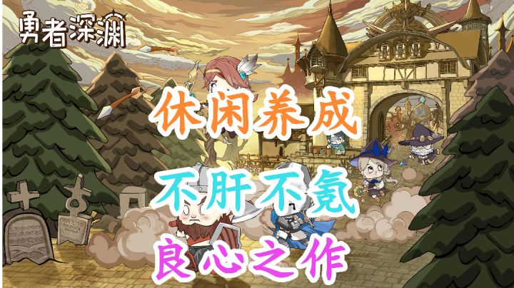 一款休闲挂机放置游戏,不肝不氪!截图
