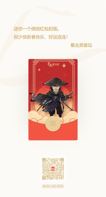 第二波新春红包封面派送中！