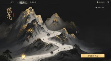 《七界梦谭》境界系统详解 | 从练气保送到飞升