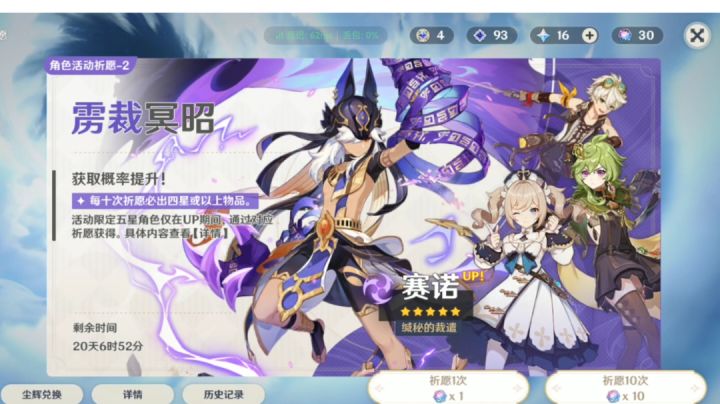 原神20抽截图