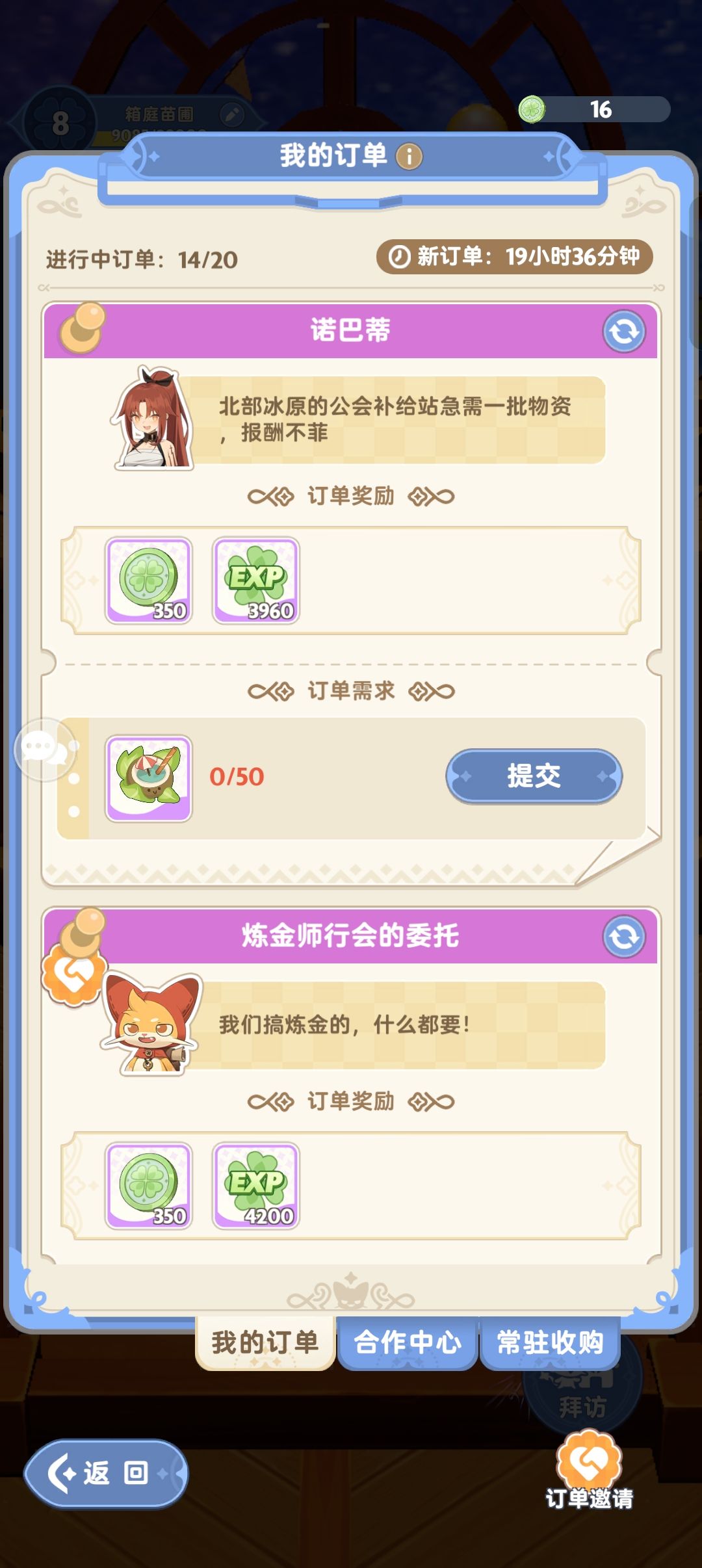 椰子萝卜大王 3