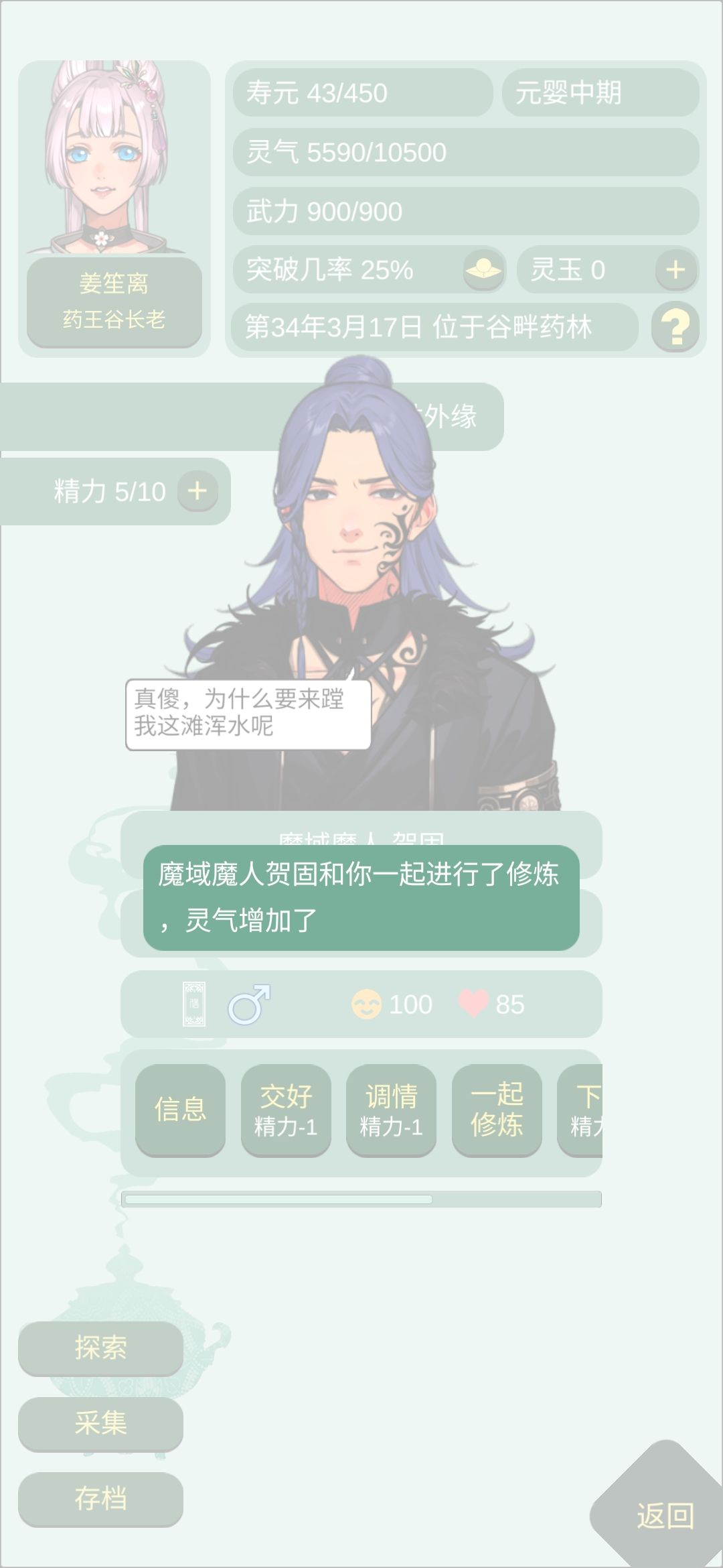 和魔修谈恋爱真的好带感 5