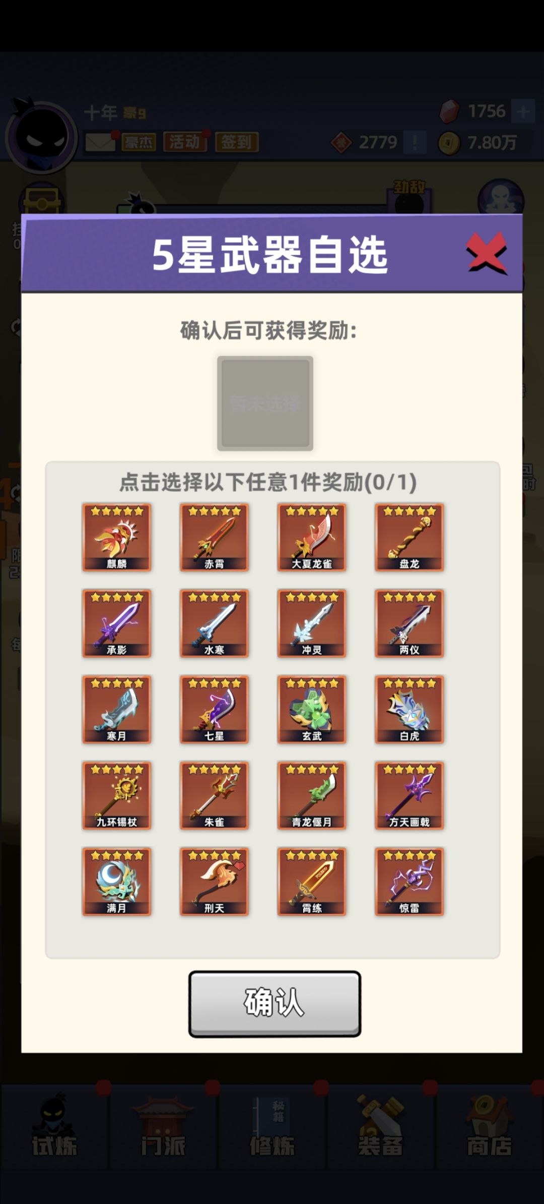 现在玩的刑天 这个自选选什么好点啊 只推图 两仪满月还是新武 2