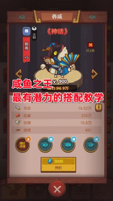 《咸鱼之王》最有潜力的搭配教学