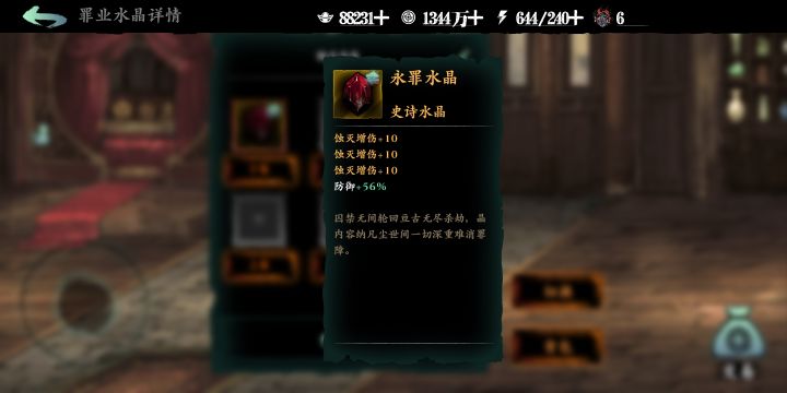 30蚀灭红水晶截图