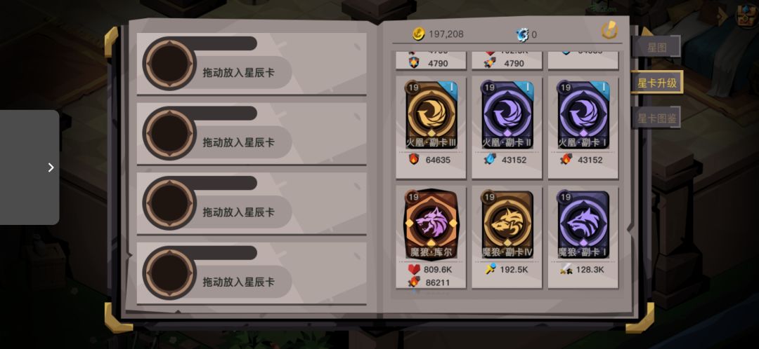 19级魔狼星卡全部属性 2