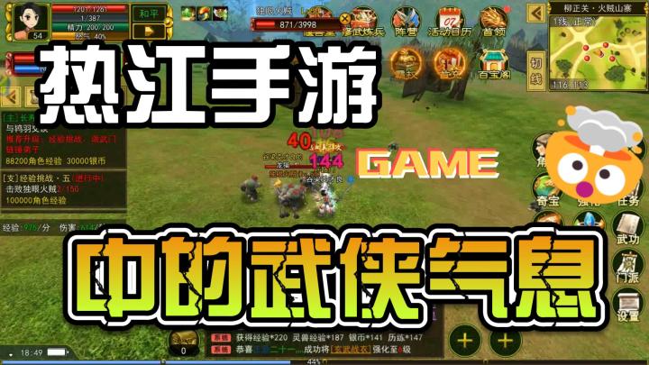 热江手游中的武侠气息截图