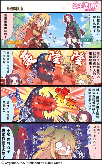 四格漫画更新——「极恶非道」