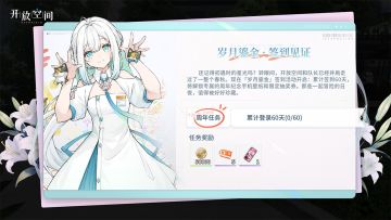 周年预告丨岁月鎏金·签到见证