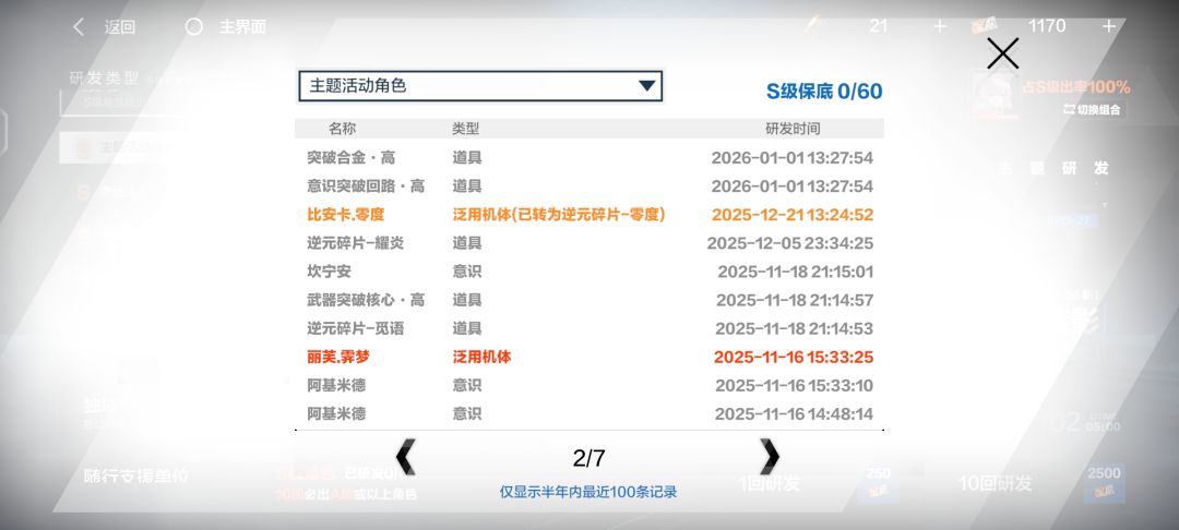 六十还能提前出?! 2