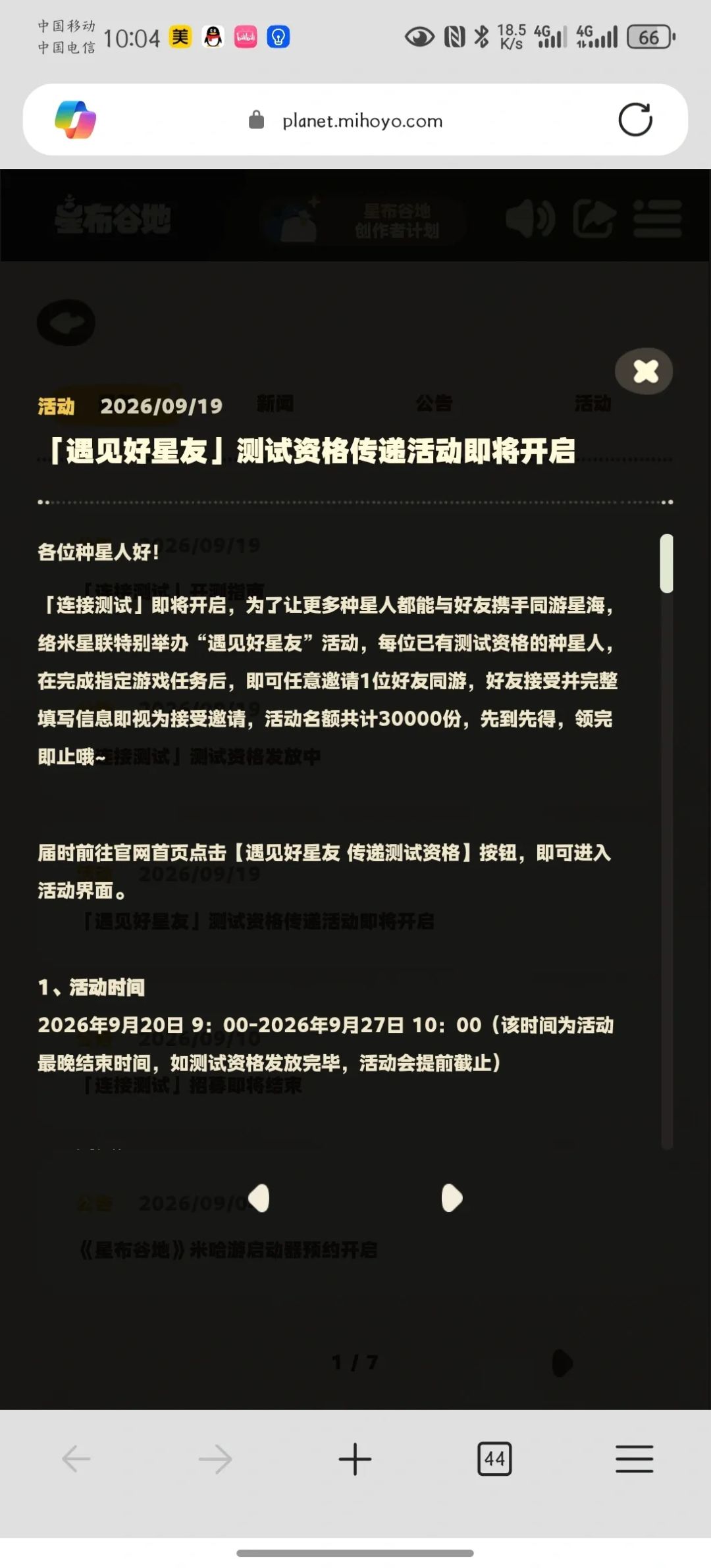 来个好友 1