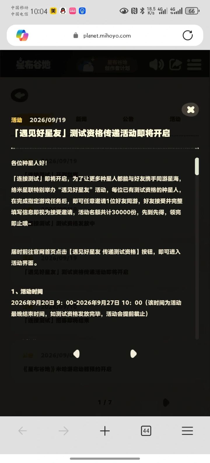 来个好友截图