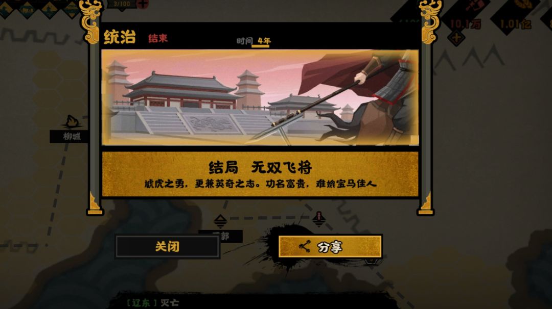 【无悔攻略】无道具汉末三国吕布剧情挑战攻略截图