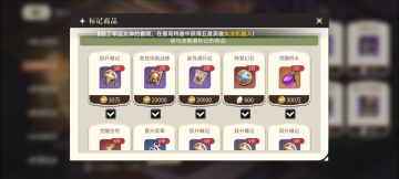 商店购买攻略(更新至90级神携物)