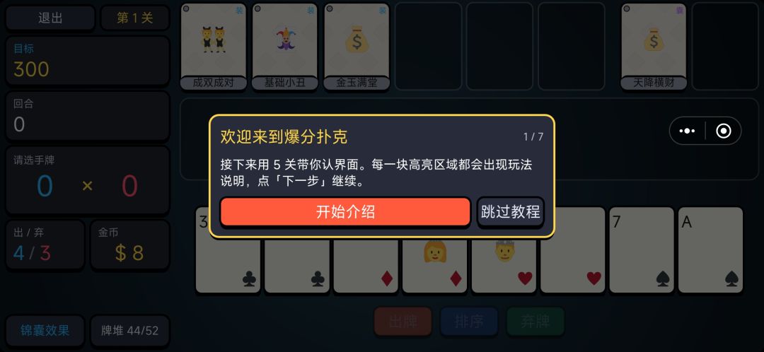 《爆分扑克》更新日志260728 1