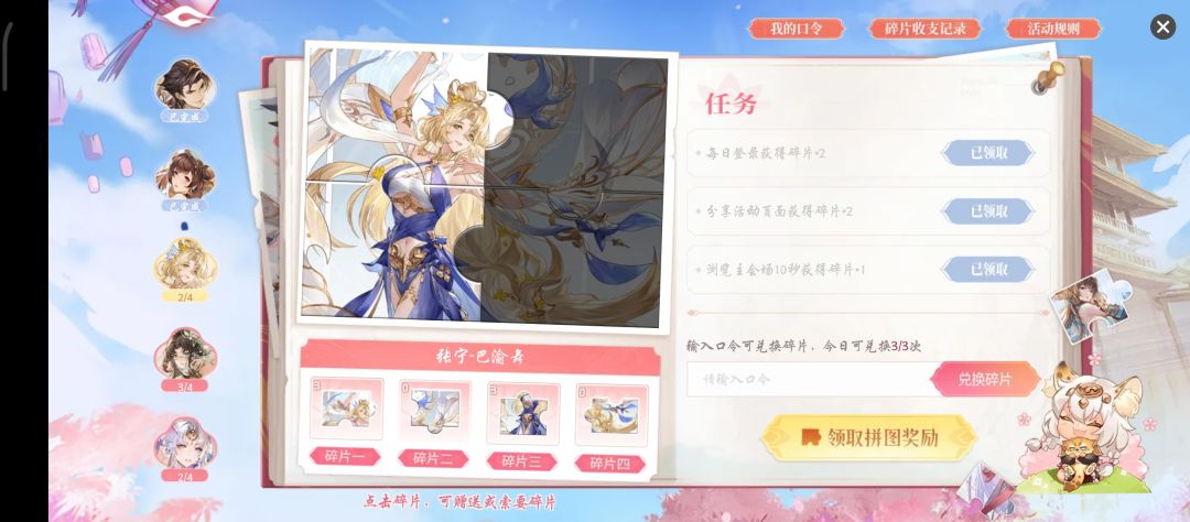 换碎片 2