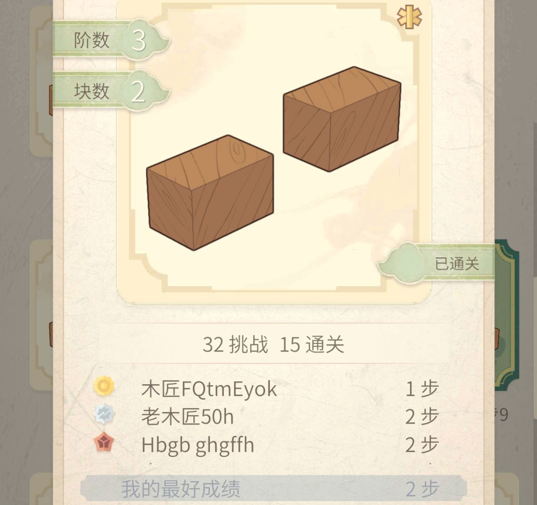 刚玩,想问问这关是怎么一步完成的😶👀 1
