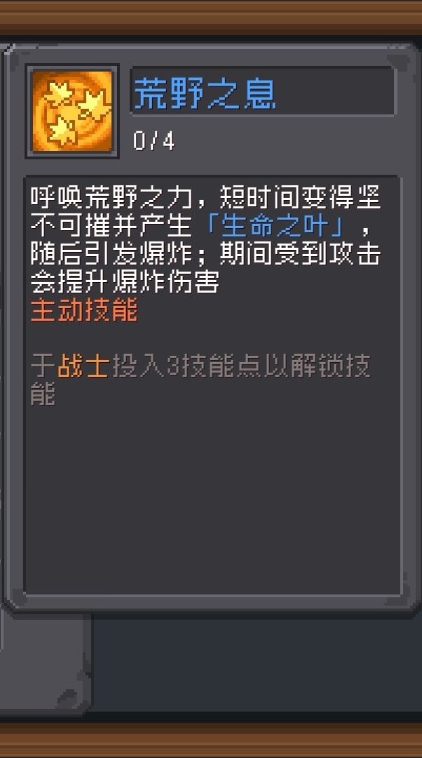 荒野战士技能文案 3