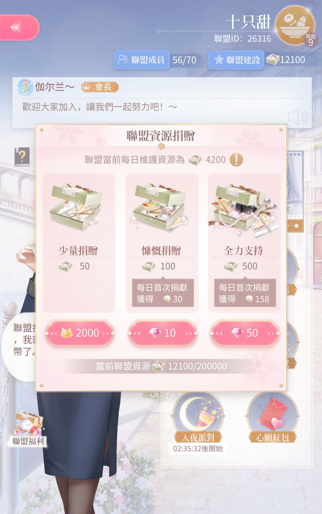 有的时候不是不想做联盟捐献 2