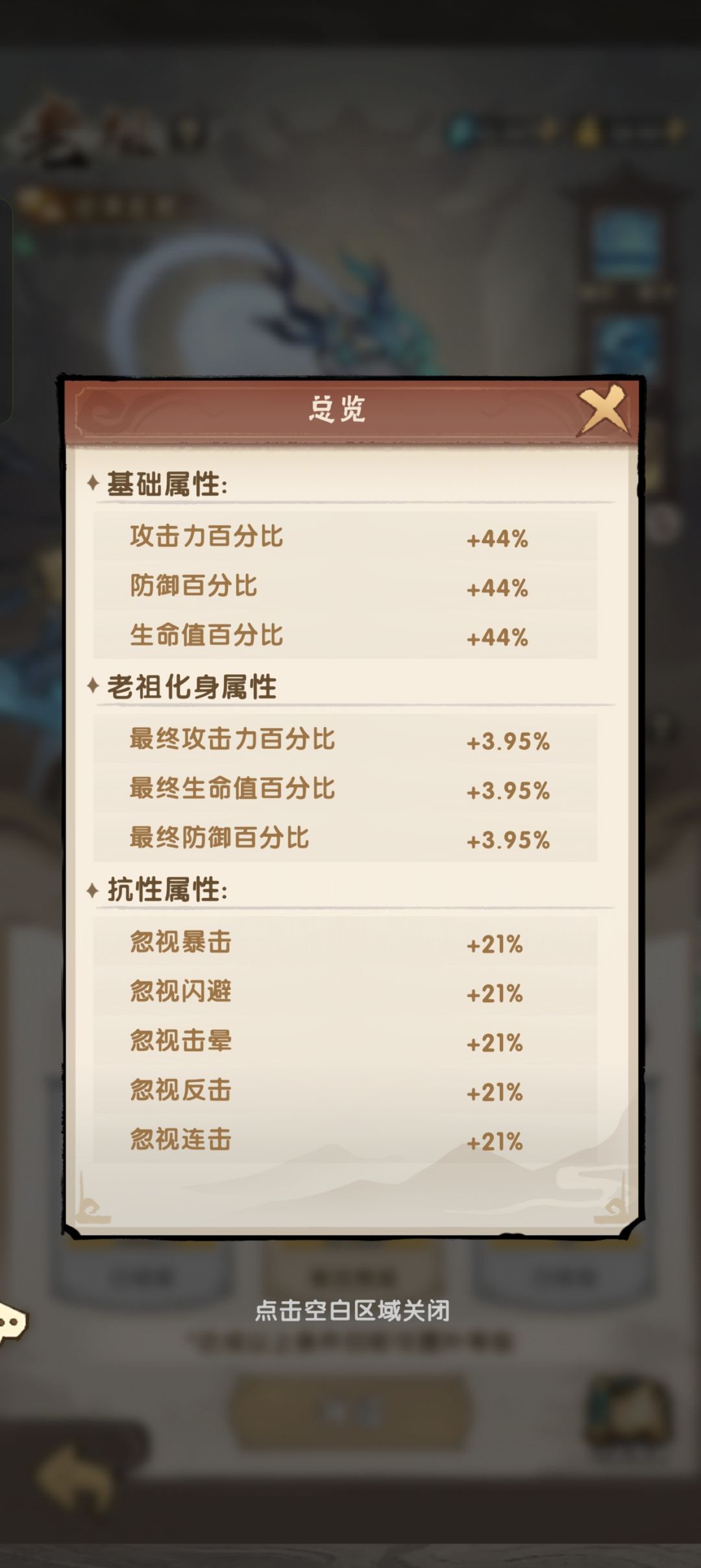 这抗性属性加的,全能大师没用了呗 1