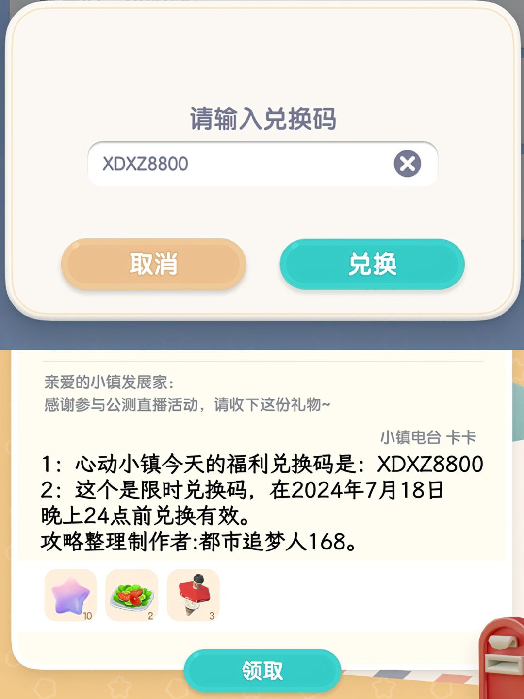 温馨提醒:心动小镇手游限时福利兑换码! 2