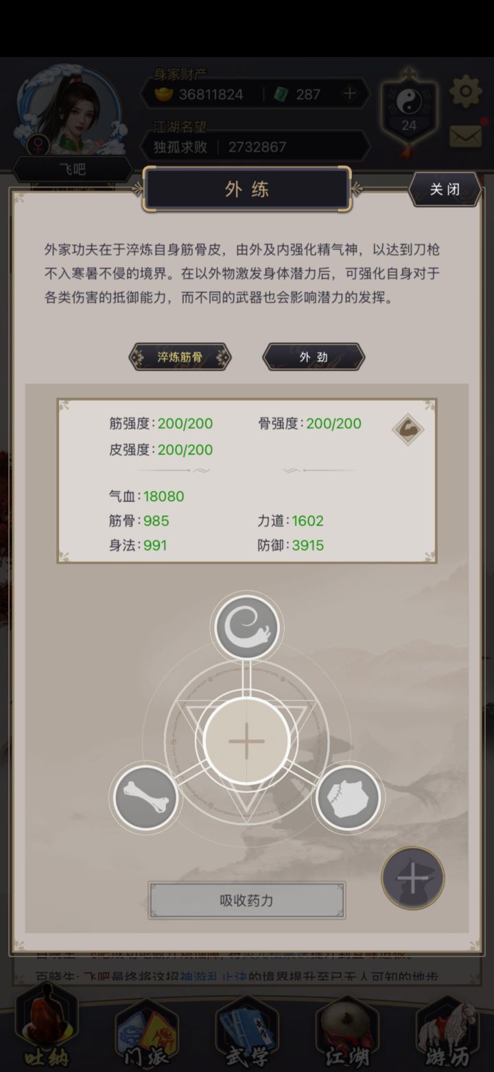 外练满级200啦！截图