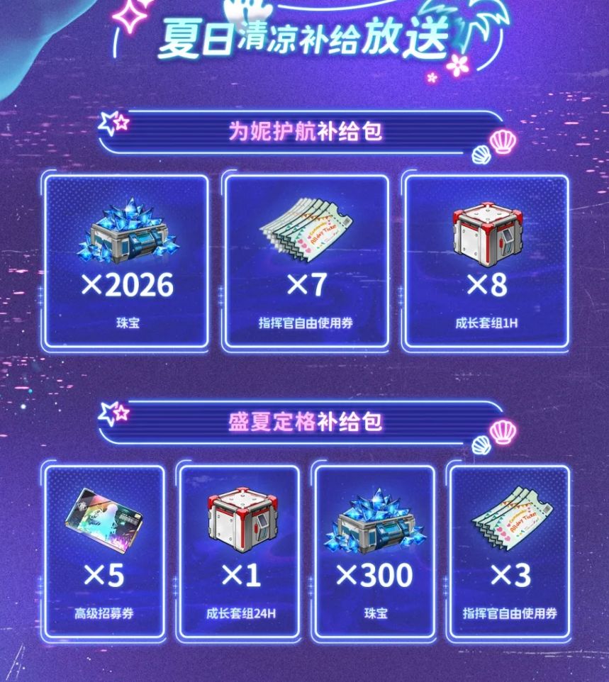 胜利女神夏日派对开启!送海量福利清凉来袭 1