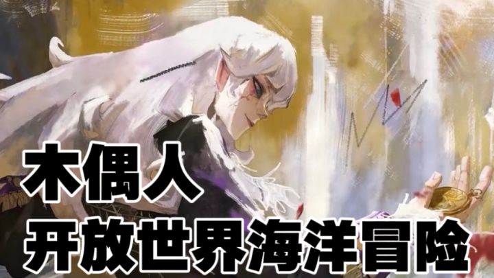 海洋冒险RPG!遗忘之海可能是今年最特别的开放世界截图