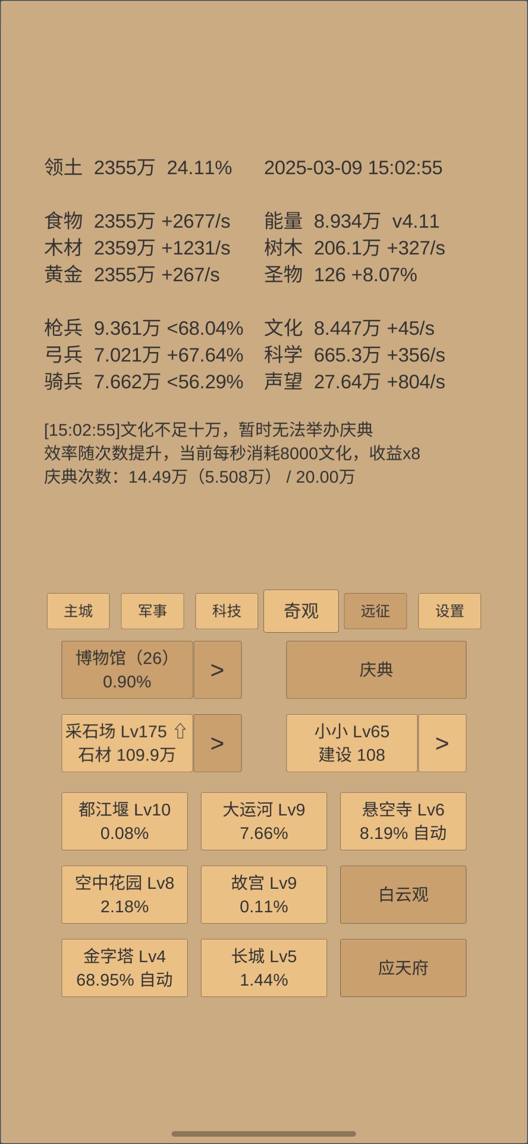 67天留念,悬空寺直接到6级 1