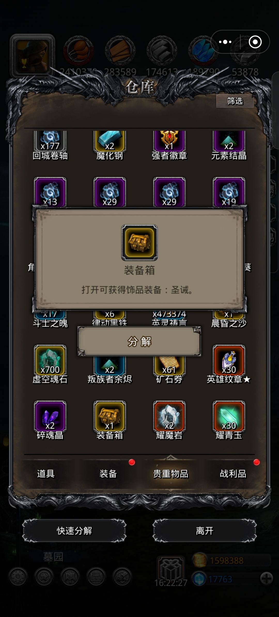 圣戒到手,怎么开 1