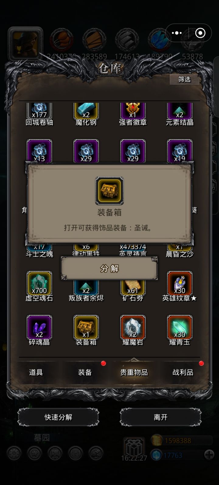 圣戒到手,怎么开截图