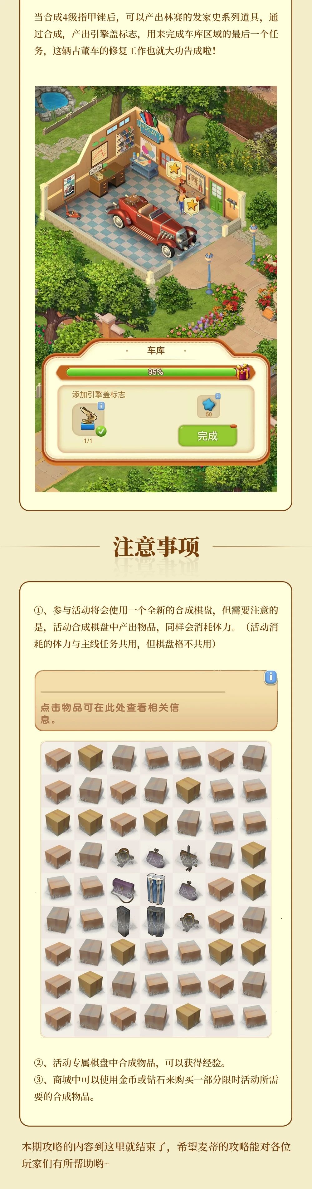 活动攻略丨限时活动 “林赛的故事”攻略 3