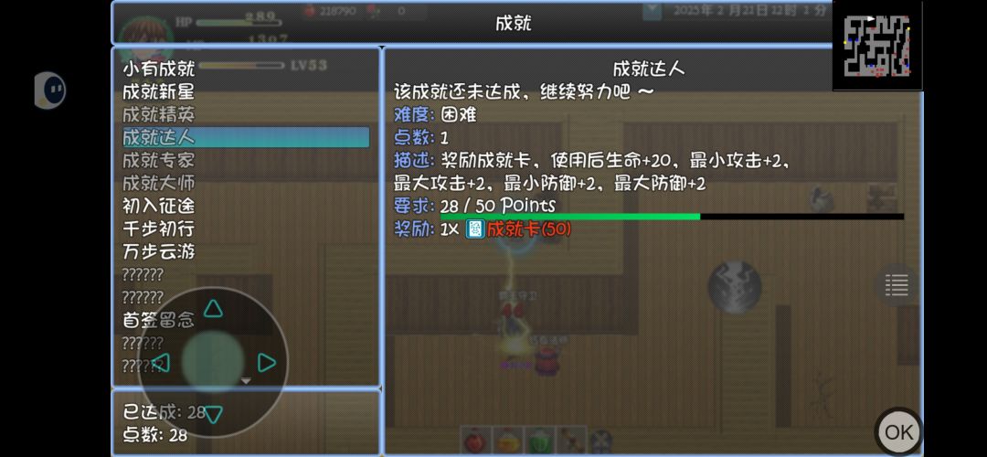 攻略-分享一些高级成就获取条件 2
