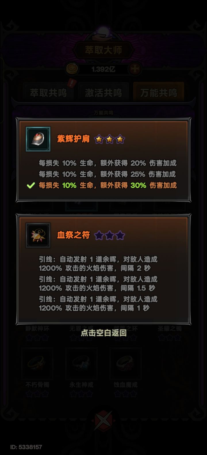 这装备不对吧截图
