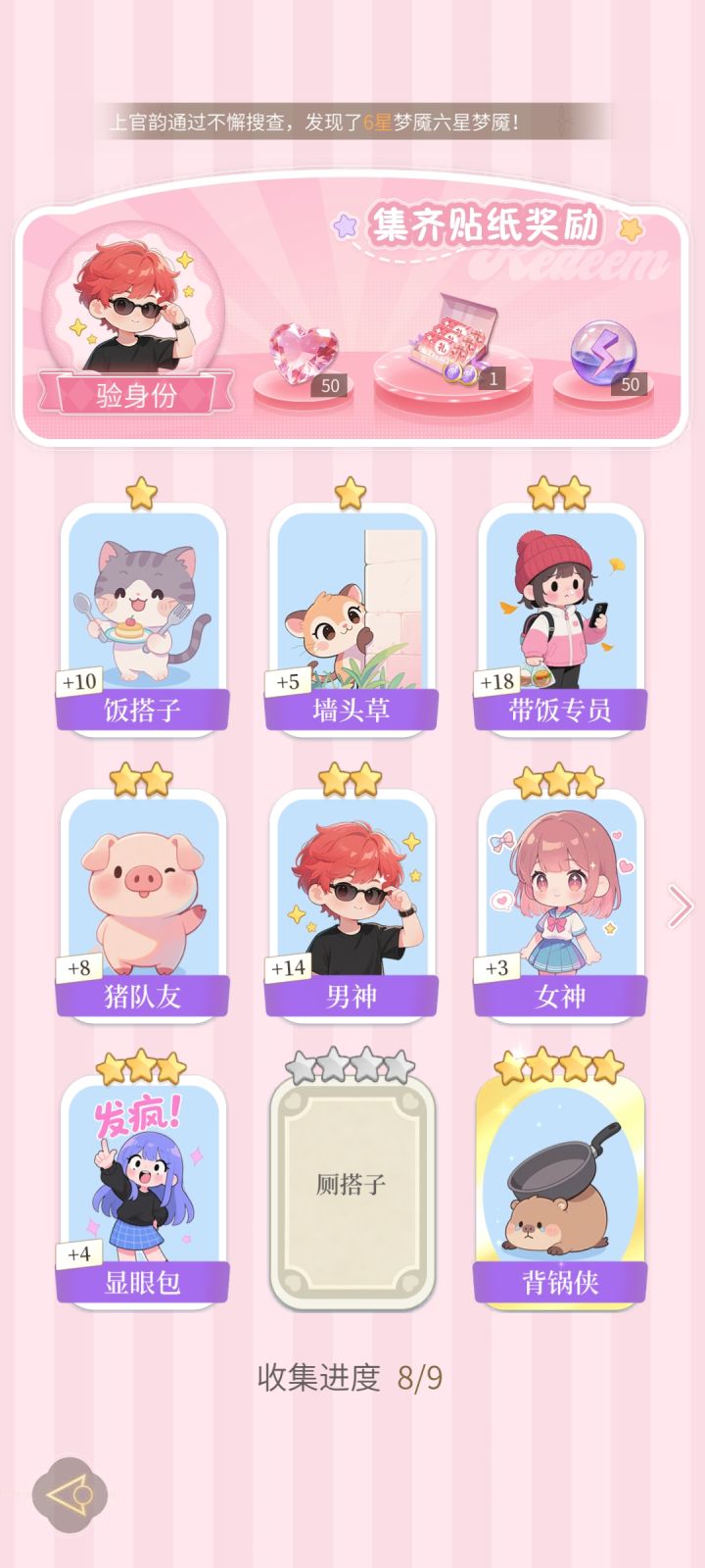 画册集卡互换截图