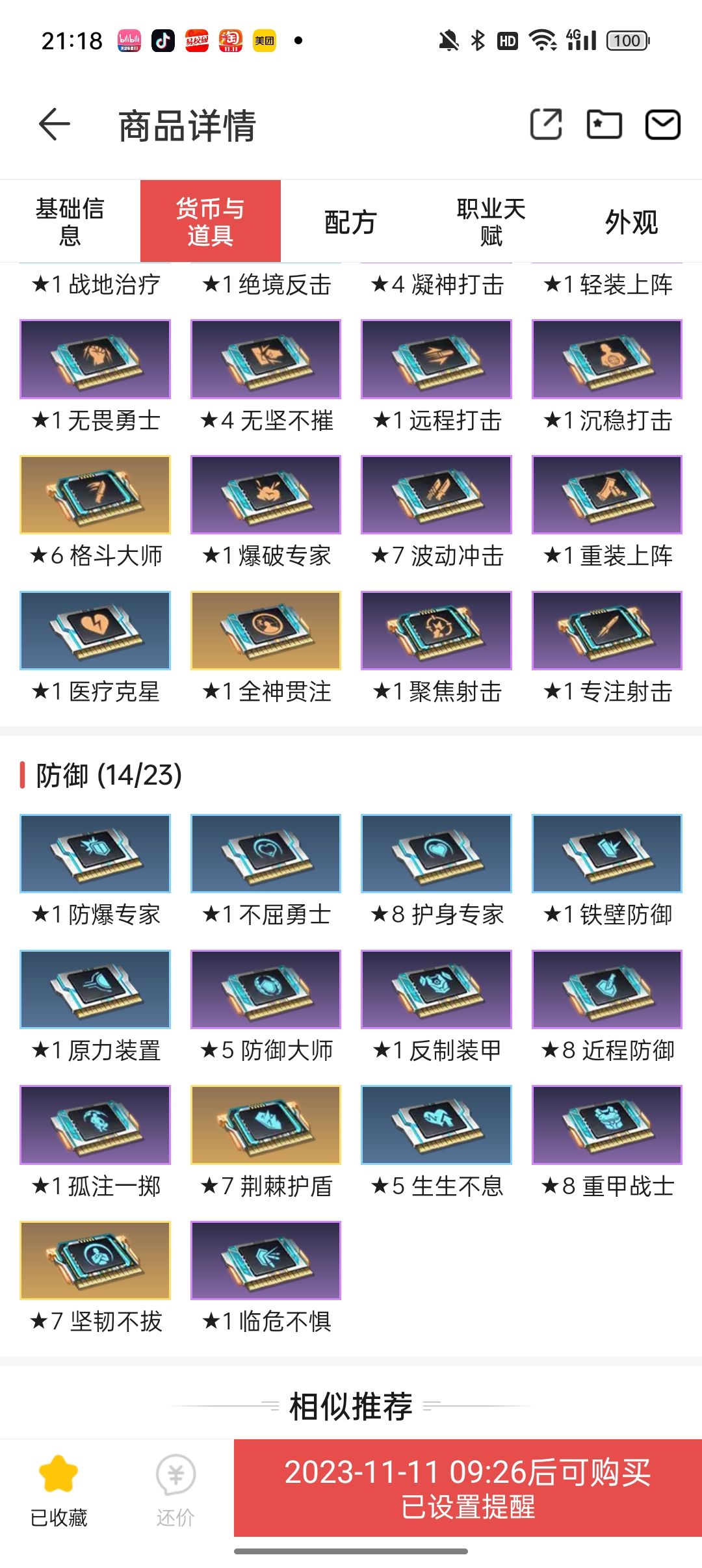 买号 2