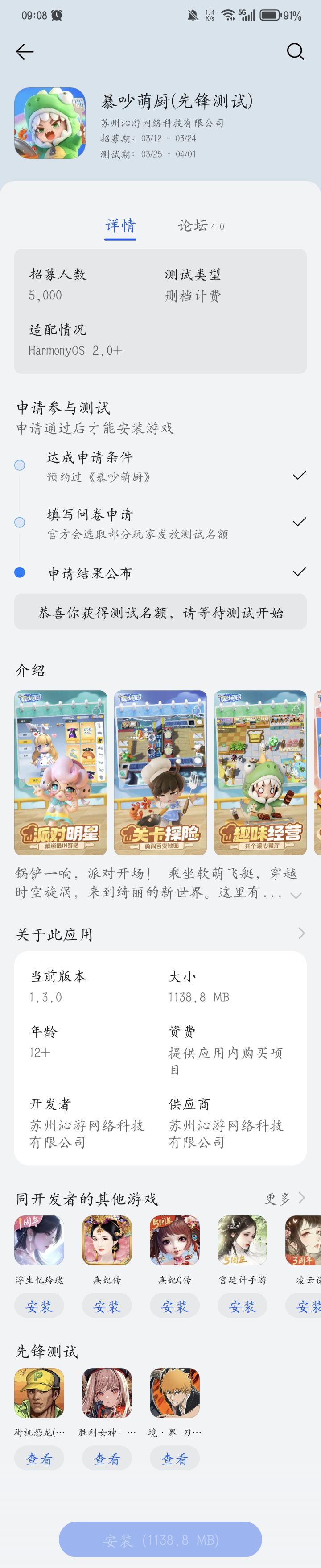 期待萌厨截图