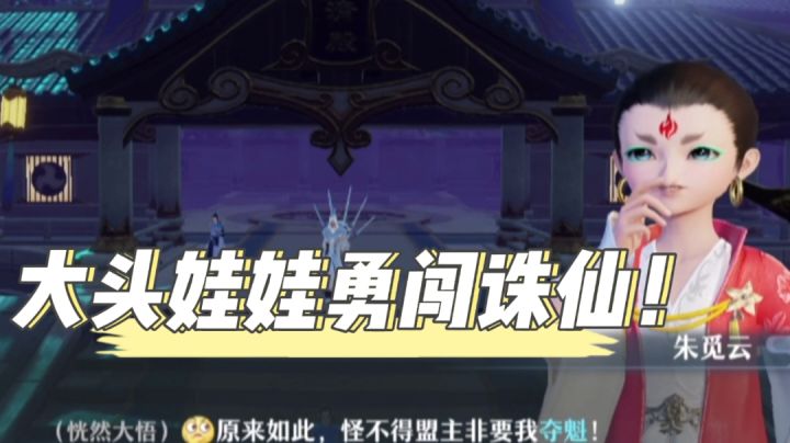 梦幻新诛仙/毛歪歪:大头娃娃勇闯诛仙!TapTap评分7.0截图