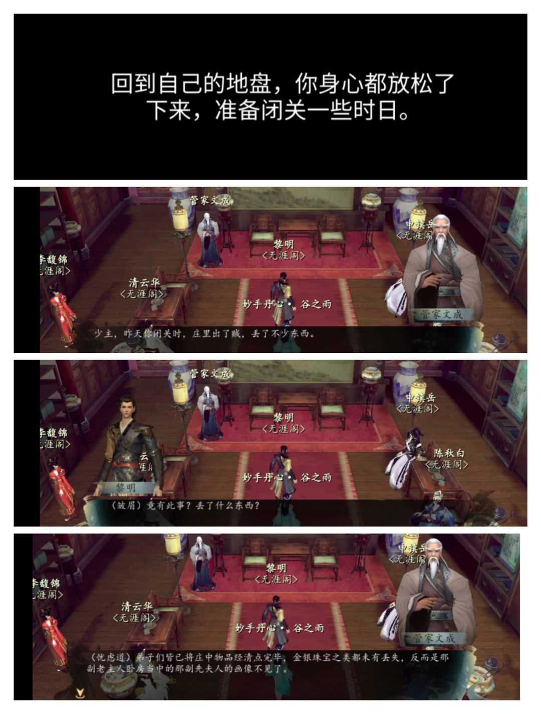 下一站江湖精选dic《苗疆少女》,第八卷 山庄危机了夙愿 1