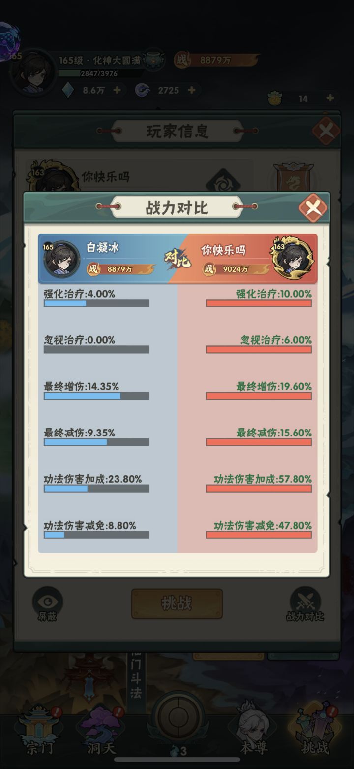 我想问一下这个功法加成和减免除了功法修炼之外还有哪里可以加啊 我一直打不过这个人 他一下毒我500-600w 我只能毒他200-300w这样子截图