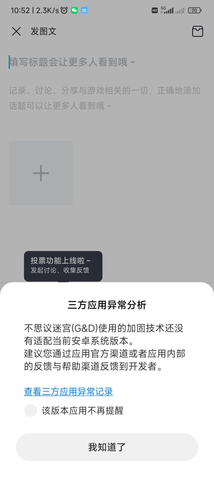 小米更新系统后一直闪退截图
