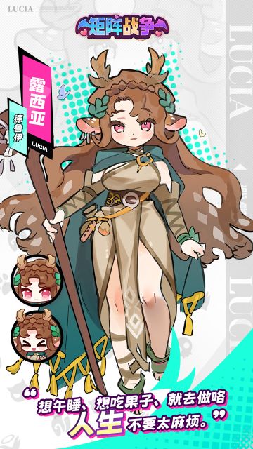 【员工档案】德鲁伊：露西亚