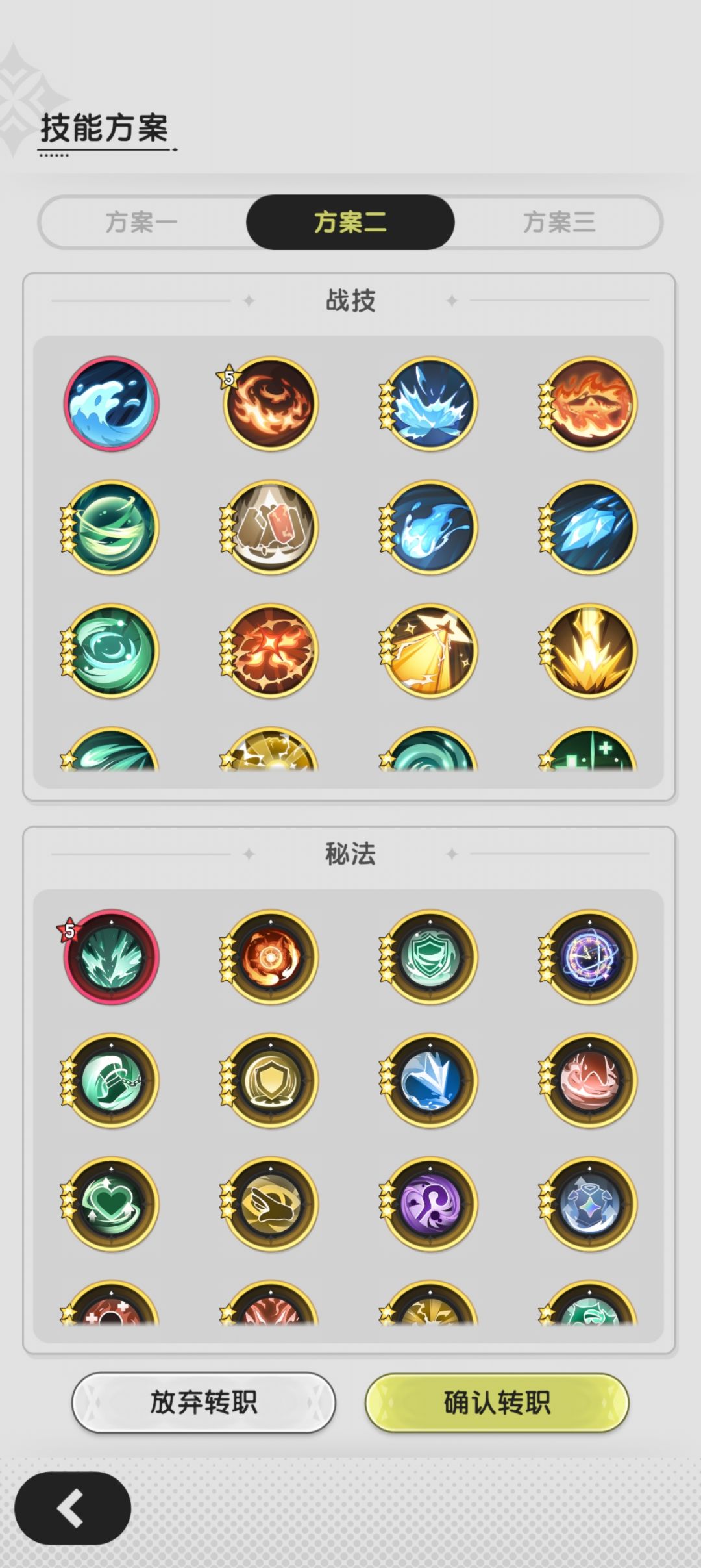 斗士转术士 2