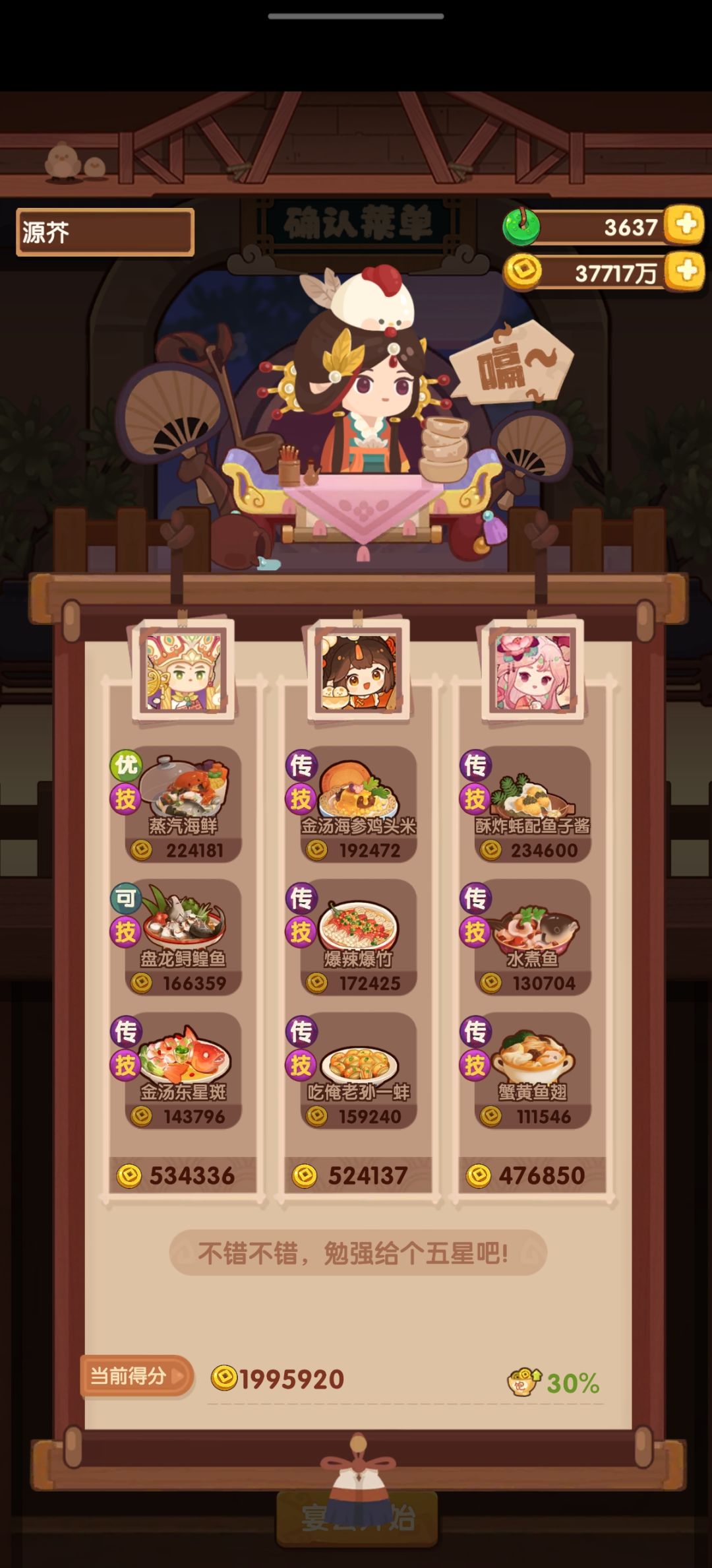 省宴记录 3