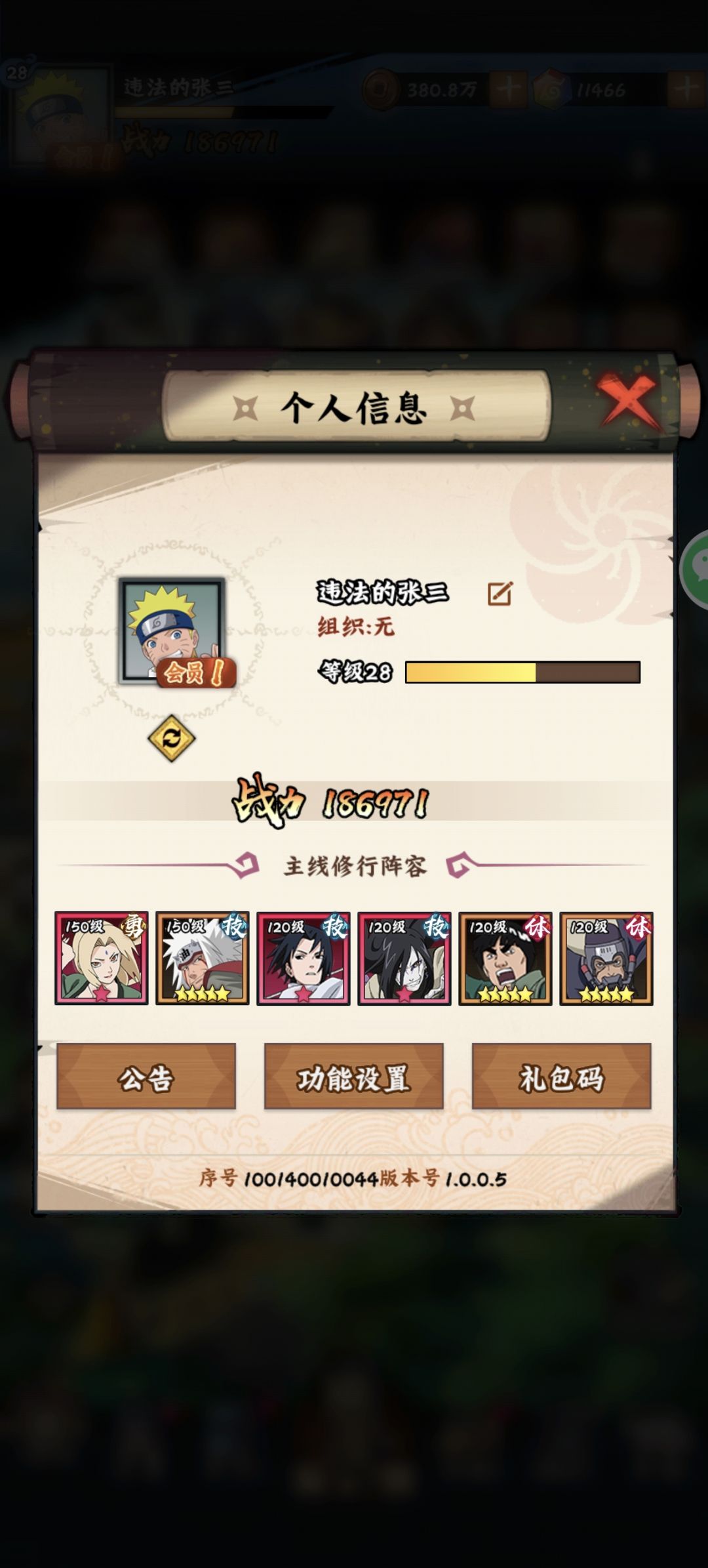 木叶高手第一天(6元党 1