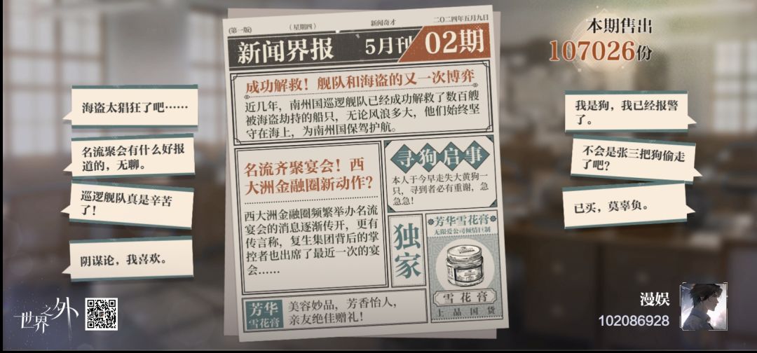 叮 请查收今日见闻 新世界报 2