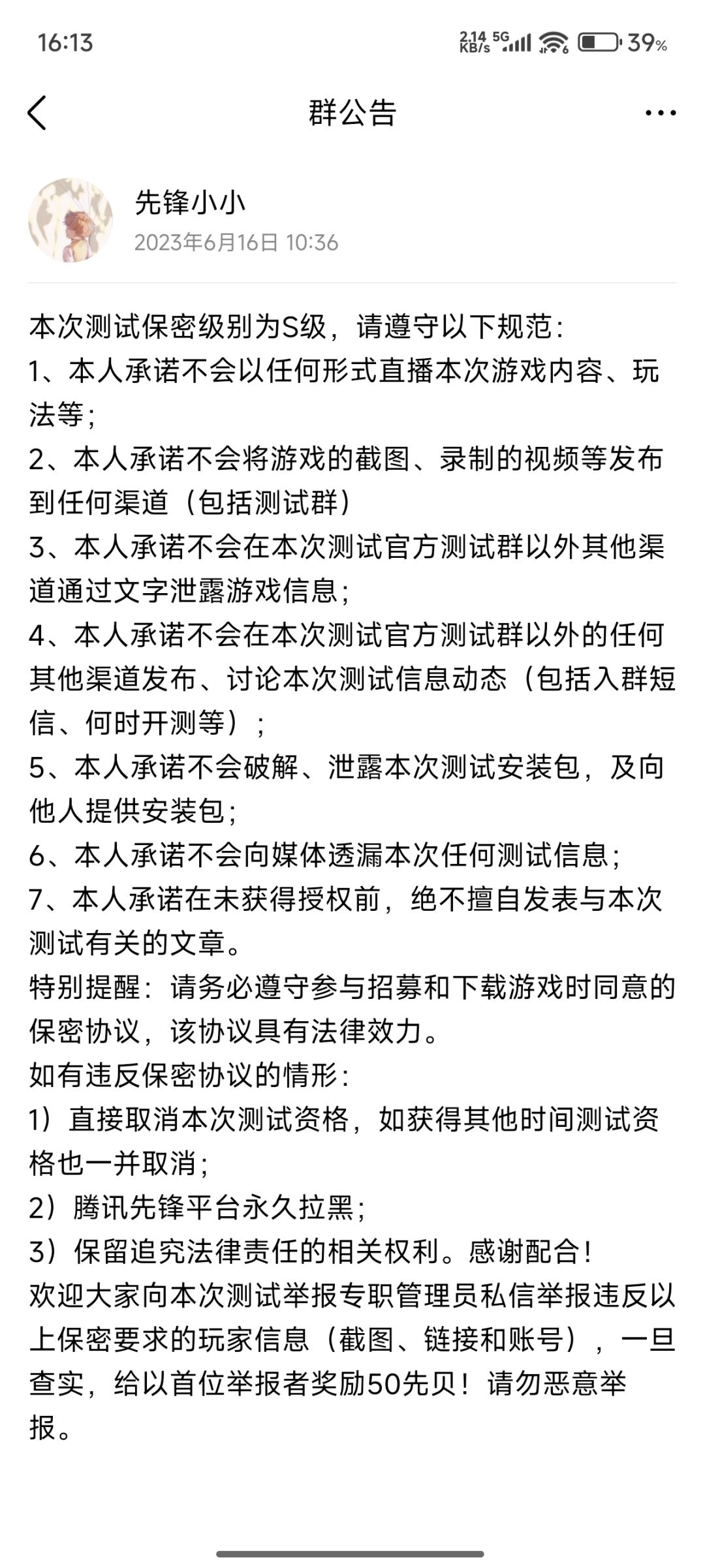 讲个笑话,真首批内测没有内测称号 2